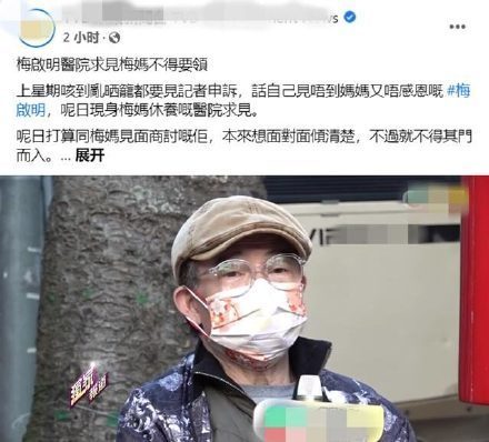 梅启明被妻子3段录音重锤不孝:逼99岁病重母亲给钱