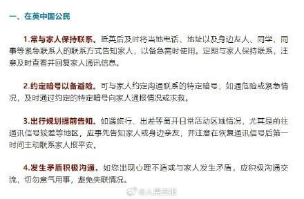 多名中國(guó)公民在英國(guó)失蹤,！中使館緊急提醒 加強(qiáng)安全防范