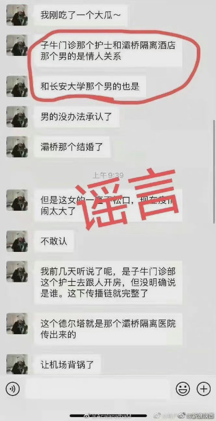 防疫人员被造谣与病例为情人关系，回应：并不相识