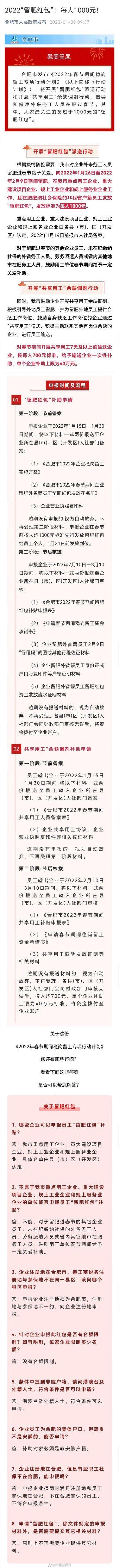 合肥将发“留肥红包”每人1000元 网友：有温度，有力度