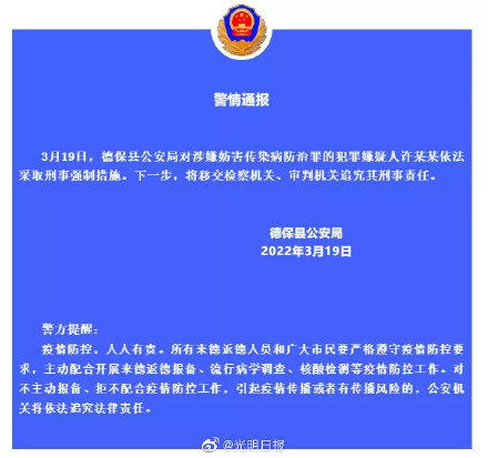 致疫情快速扩散 百色零号病人被采取刑事强制措施