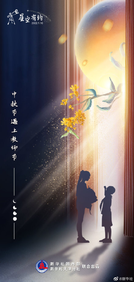 中秋节教师节同天本世纪只有3次