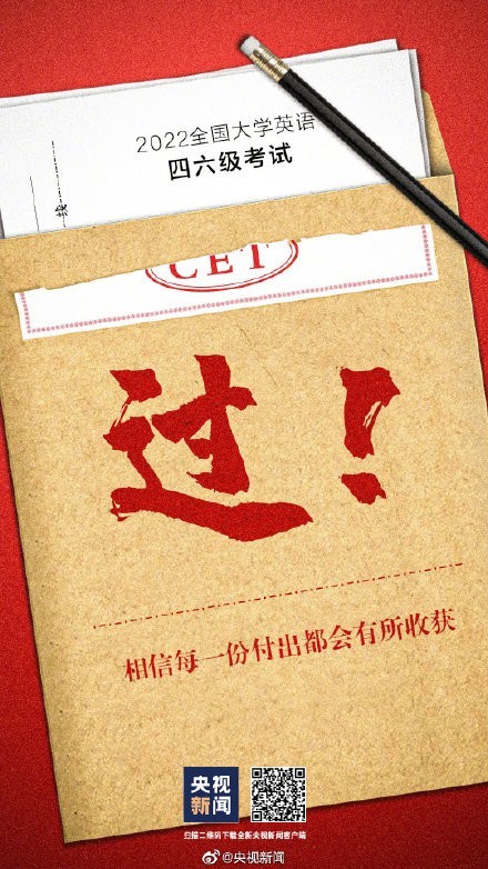英语四六级今日查分