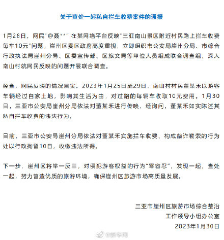 三亚景区附近村民拦车收费被行拘