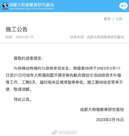 注意！熊猫基地顶流女星花花将休假5天