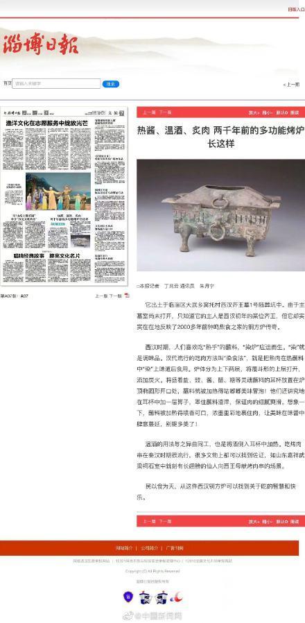 淄博发现2000年前的烤炉 两千年前山东烧烤就霸“屏”了！