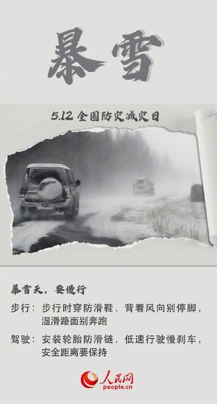 9种自然灾害避险自救指南 关键时刻能救命！