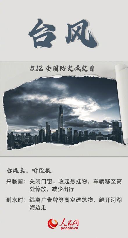 9种自然灾害避险自救指南 关键时刻能救命！