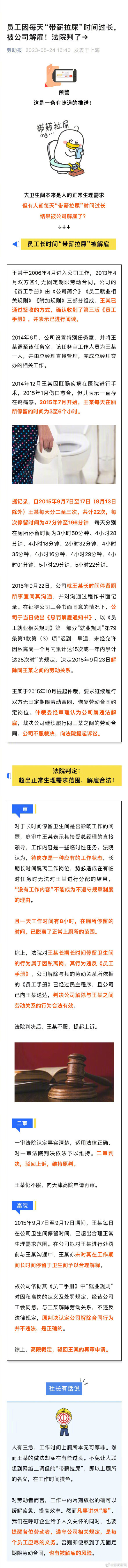 员工每天“带薪拉屎”3至6小时被解雇 ，法院判定：解雇合法