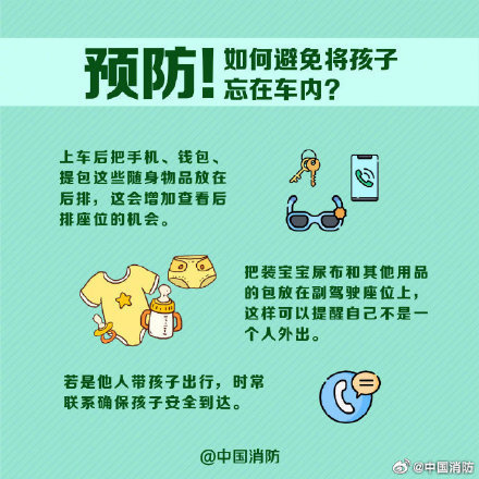 家长出行千万别落下孩子