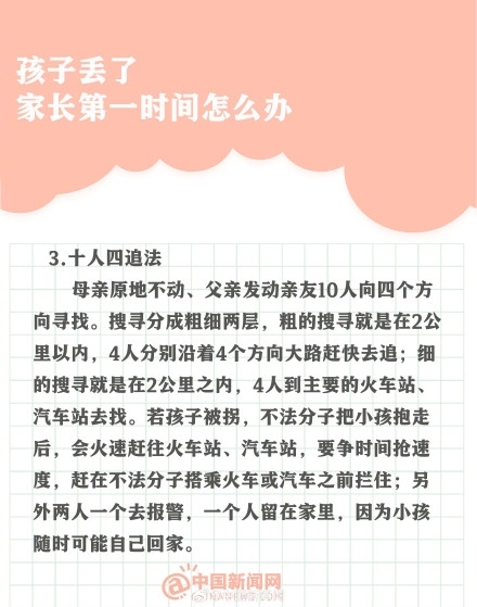 孩子走失家长要马上报警，不用超过24小时