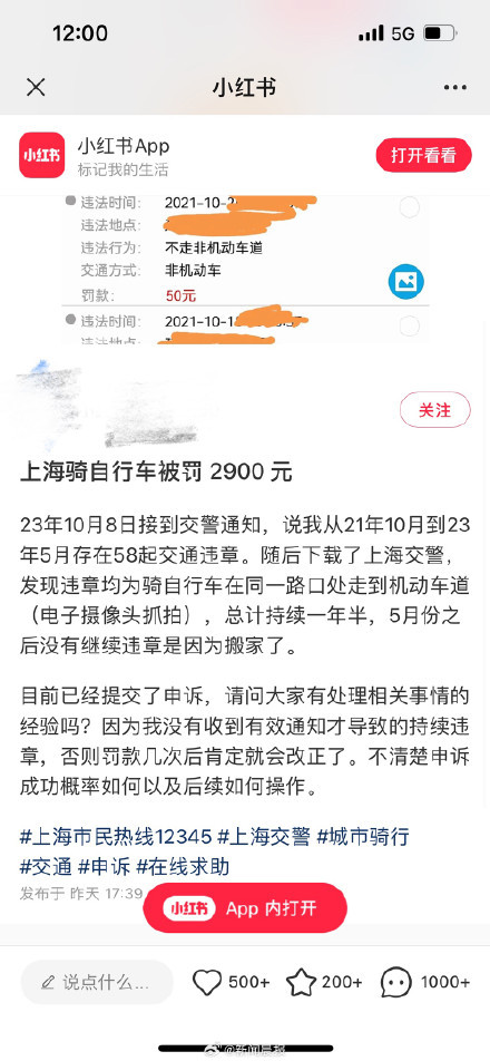 男子在同一路口违法骑车58次罚款2900？警方回应