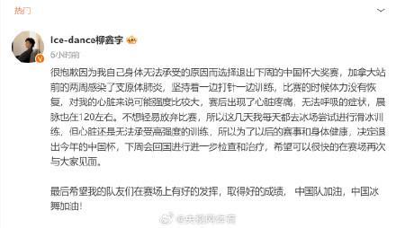 王诗玥/柳鑫宇因身体原因弃权 退出花滑中国杯