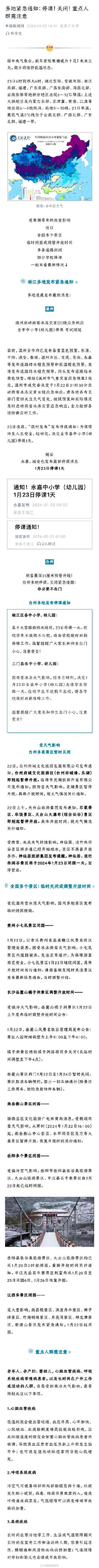 多地紧急通知：停课！关闭！重点人群需注意