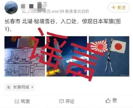 网民编造景区惊现日本军旗后被批评教育