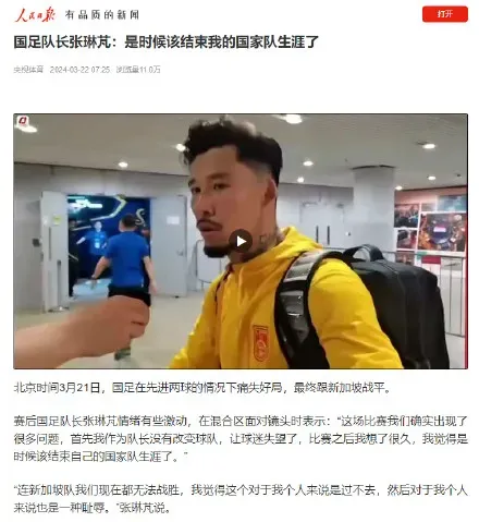 不退出了！张琳芃向国足道歉：只要国家需要会坚持到底