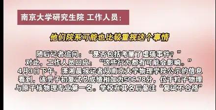 南大回应考研总成绩第一名不被录取：学校会综合考量