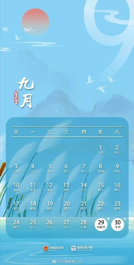 最新放假通知！连休5天