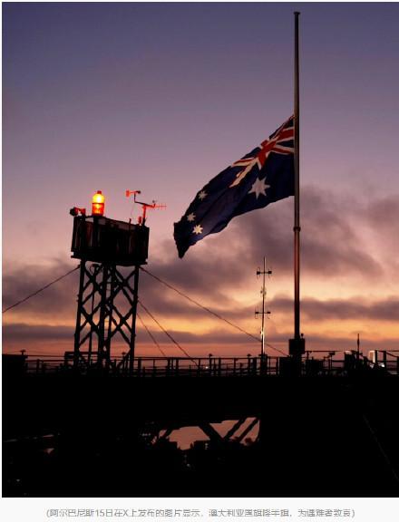 全国降半旗！澳总理发了一张图 哀悼商场袭击逝者