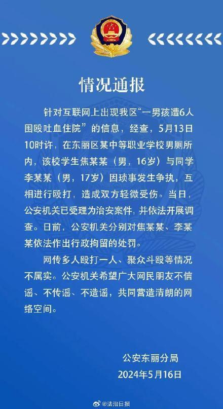 一男孩遭6人围殴吐血住院”？警方凌晨通报！：真相查明，勿信谣言