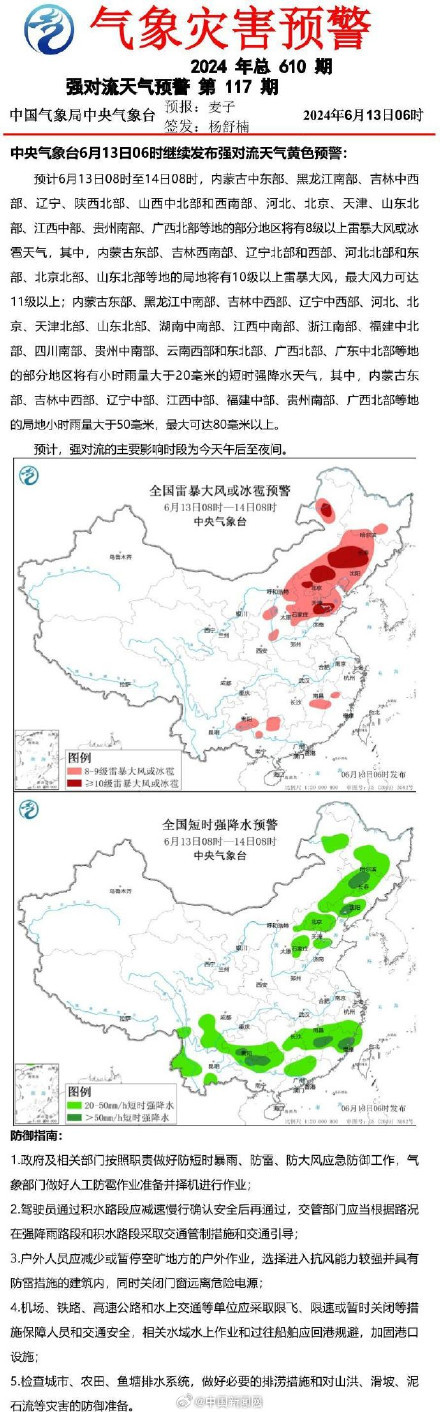 北京北部等地局地将有10级以上雷暴大风，最大风力11级以上