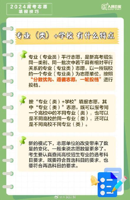 高考志愿填报怎样选择更科学 平行志愿与顺序志愿解析