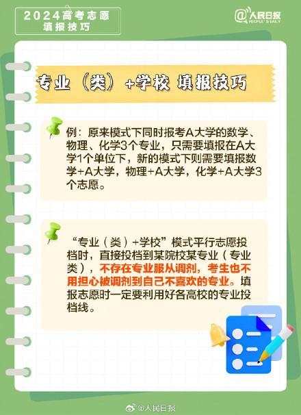 高考志愿填报怎样选择更科学 平行志愿与顺序志愿解析