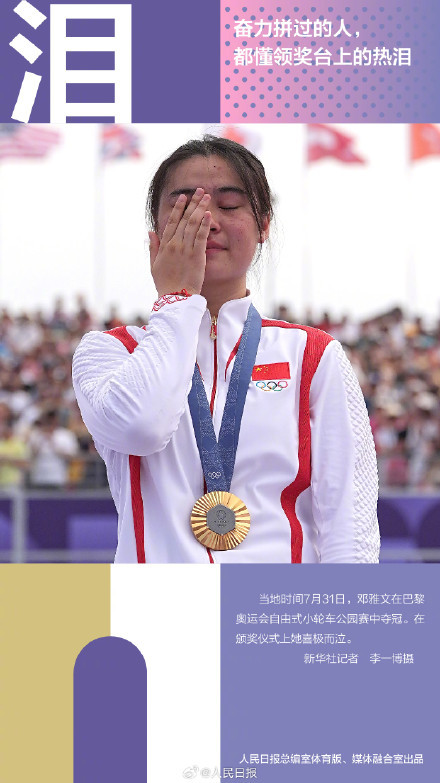 10个字回顾中国队巴黎奥运前半程 健儿情感动人心