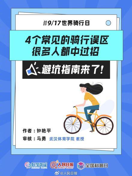 4个骑行圈误区要避开 提升骑行效率，正确姿势揭秘