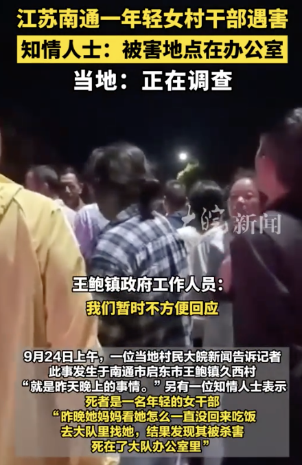 年轻女干部被低保户杀害？当地回应：不便回应