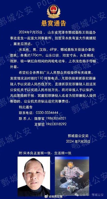 💰欢迎进入🎲官方正版✅山东警方最高10万悬赏刑案嫌犯 69岁宋本良在逃