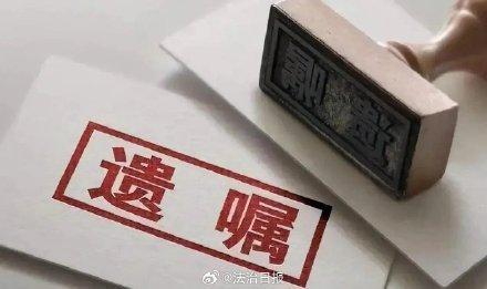 代笔遗嘱字迹模糊但多人见证确认有效 法院认定合法有效