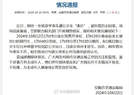 官方通报网传小学生遇涨价被拒载 事实不符已澄清