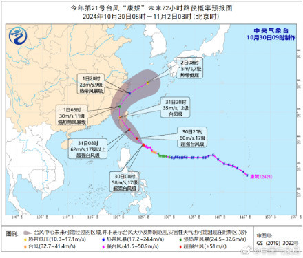 台风康妮逼近24小时警戒线 东南沿海迎强风雨