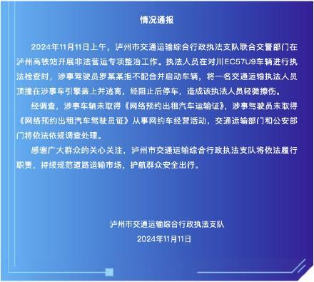 交通执法人员被车辆冲撞顶行 非法营运车辆拒检逃逸