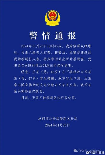 成都警方通报闪送小哥被打