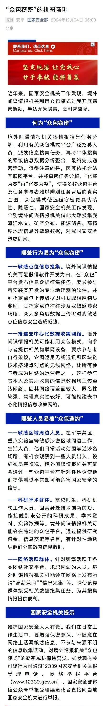 间谍情报机关利用众包模式窃密 隐蔽手法需警惕