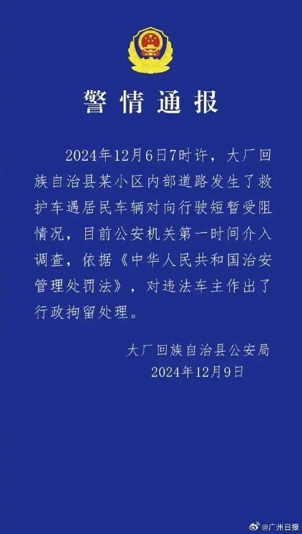 警方通报：不给救护车让路私家车车主被拘