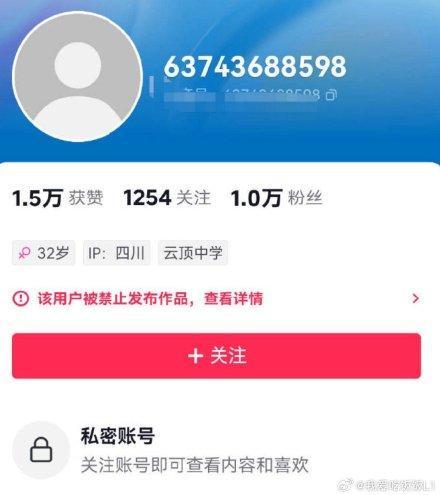 “周克华情人”现身网络？已被封禁 账号涉嫌蹭热度