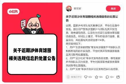 造谣国乒煽动互撕多人被永久禁言 净化网络环境