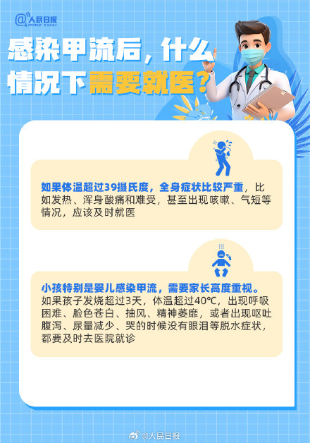 近期流感高发如何做好防护