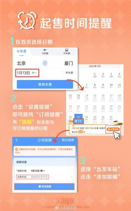 2025春运购票全攻略 南北小年票开售
