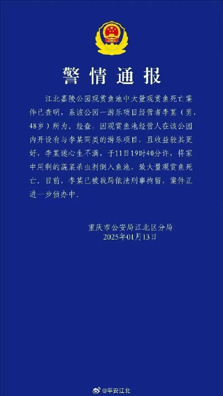 警方通報(bào)重慶錦鯉大批死亡：人為投毒