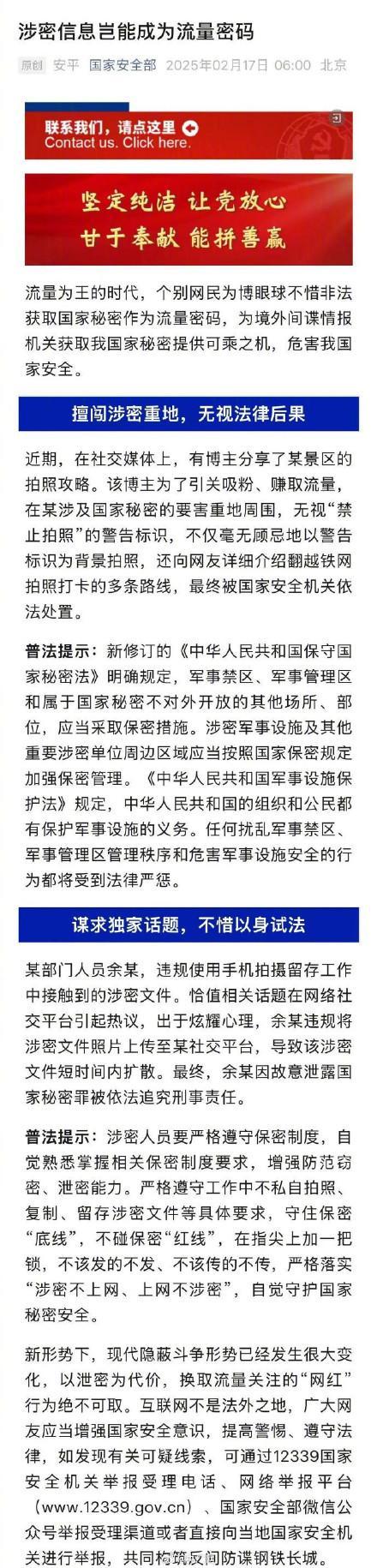 博主介紹涉密地打卡路線被處置