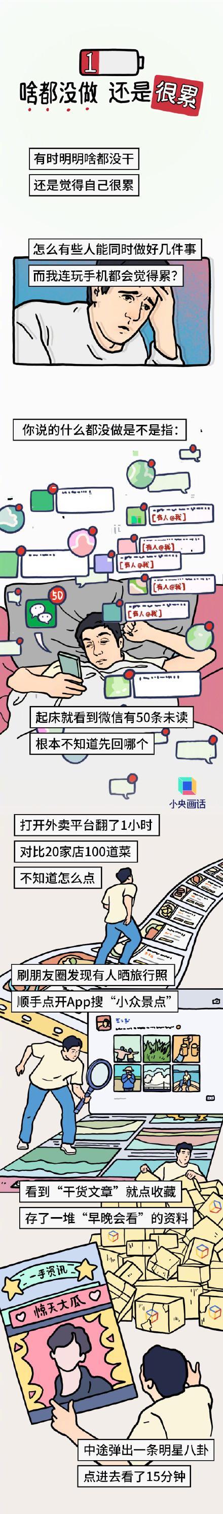 为什么有时越玩手机越累