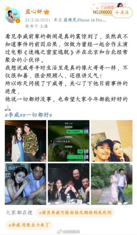 李威保释后首发声称没事，“一切都好”