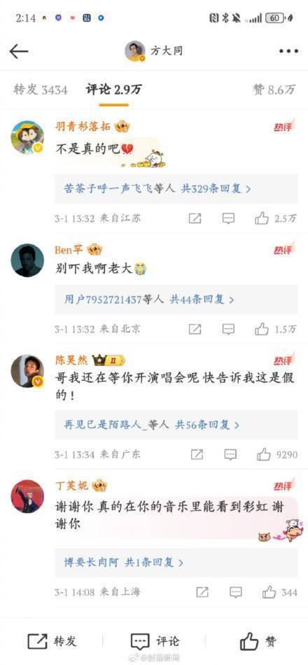 方大同賬號被歌迷留言刷爆 音樂與青春的告別