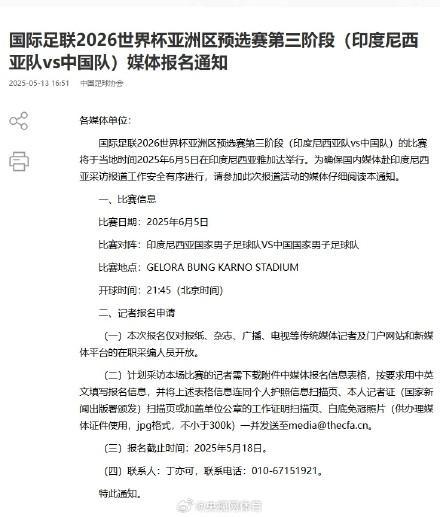 國足客戰(zhàn)印尼確定開球時(shí)間 備戰(zhàn)關(guān)鍵戰(zhàn)役