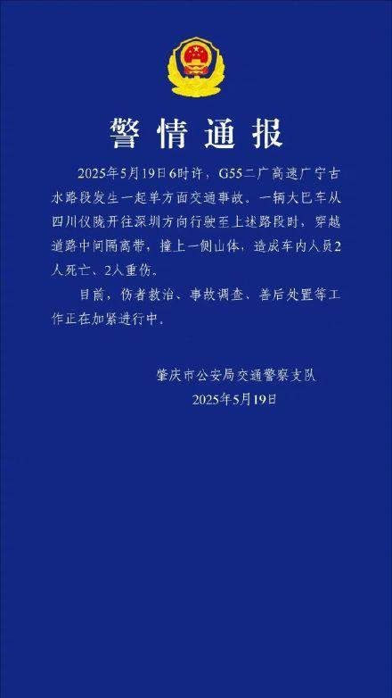 廣東一大巴高速上撞山致2死