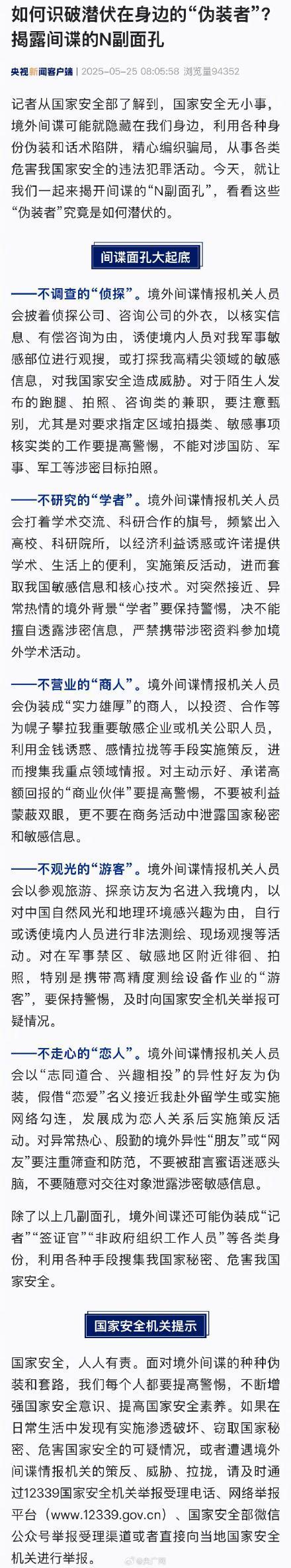 間諜假借戀愛勾連留學(xué)生策反